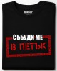 Събуди ме в петък тениска Събуди ме в петък тениска