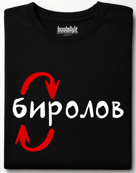 Биролов тениска Биролов тениска