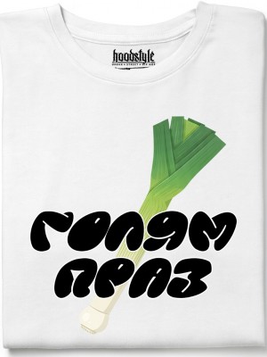 Голям праз тениска