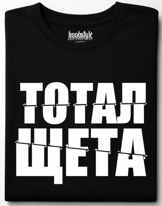 Тотал щета тениска