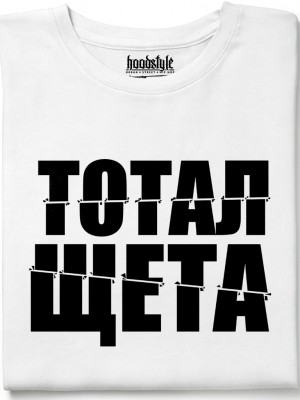 Тотал щета тениска