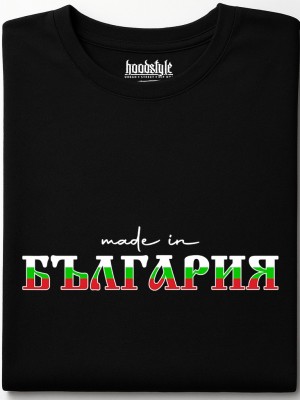 Made in Bulgaria тениска