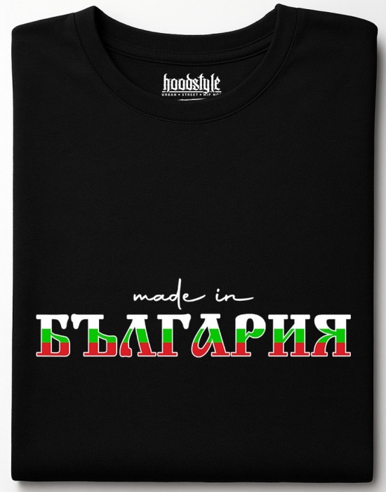 Made in Bulgaria тениска