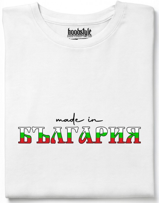 Made in Bulgaria тениска