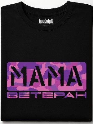 Мама ветеран тениска