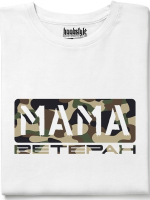 Мама ветеран тениска