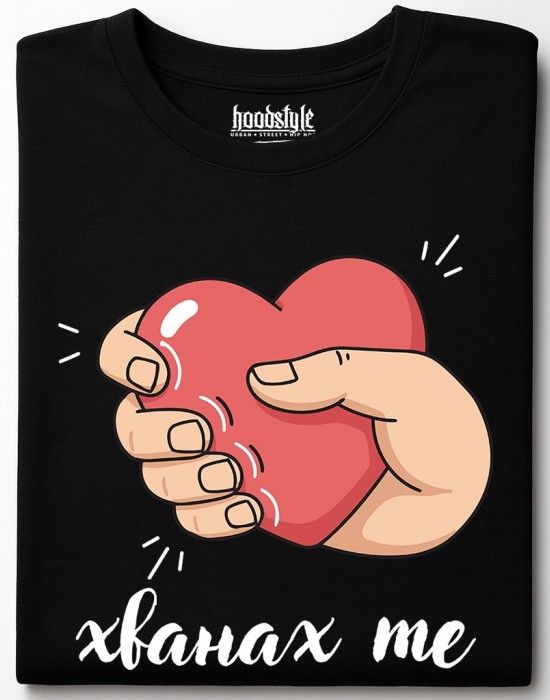 Хванах те тениска