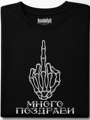 Много поздрави тениска