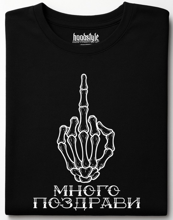 Много поздрави тениска