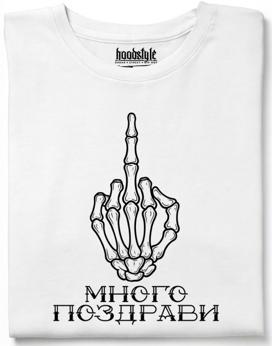 Много поздрави тениска