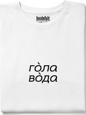 Гола вода тениска