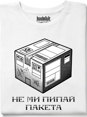 Не ми пипай пакета тениска