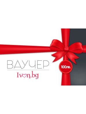 Подаръчен ваучер 100 лв.