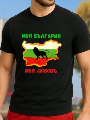 Моя България, Моя Любовъ тениска
