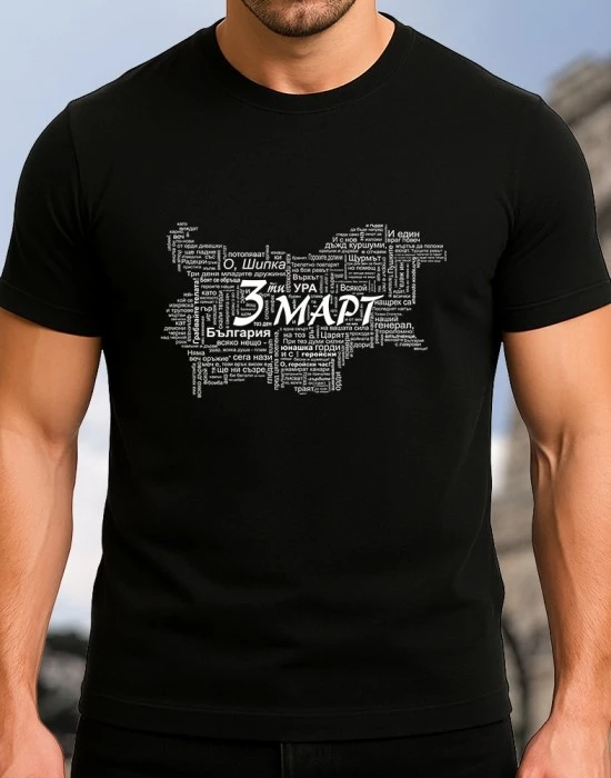 3ти март тениска