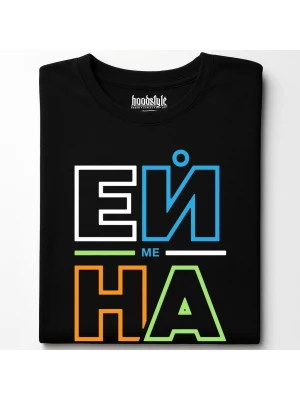 ЕЙ МЕ НА тениска