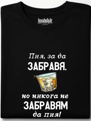 Пия, за да забравя тениска