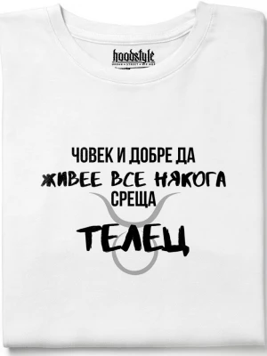Човек среща Телец тениска