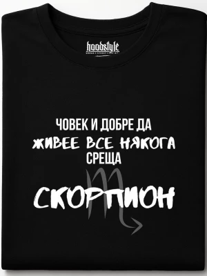 Човек среща Скорпион тениска