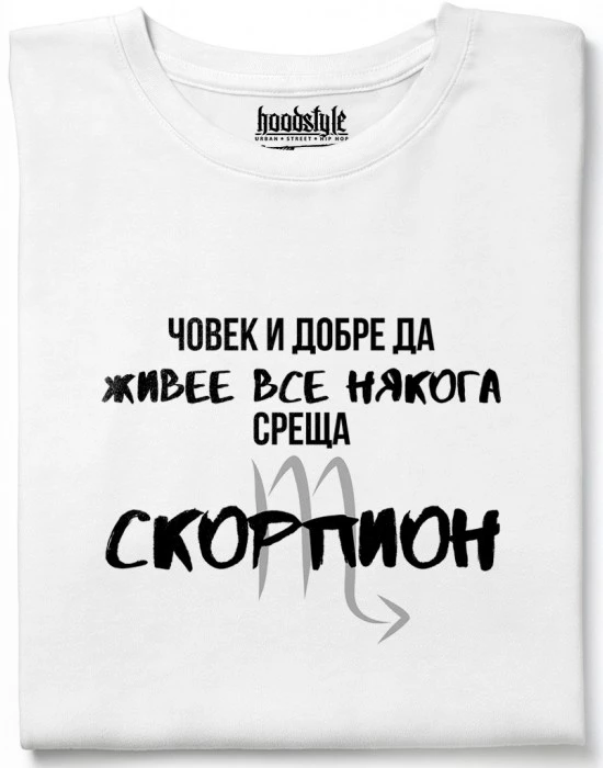 Човек среща Скорпион тениска
