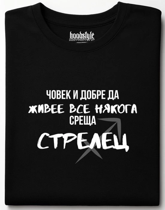 Човек среща Стрелец тениска