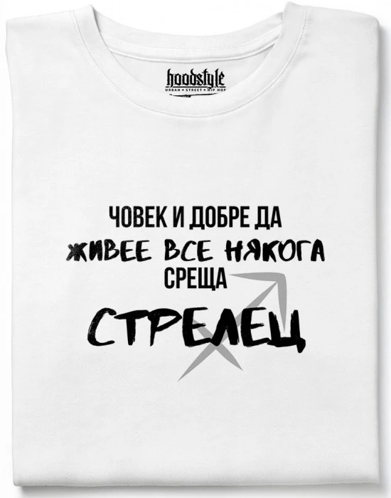 Човек среща Стрелец тениска