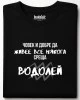 Човек среща Водолей тениска