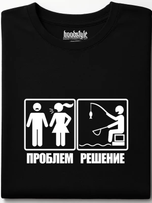 ПРОБЛЕМ-РЕШЕНИЕ тениска