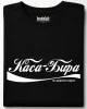 Каса Бира тениска