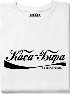 Каса Бира тениска