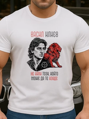 Васил Илиев тениска