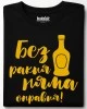 Без ракия тениска