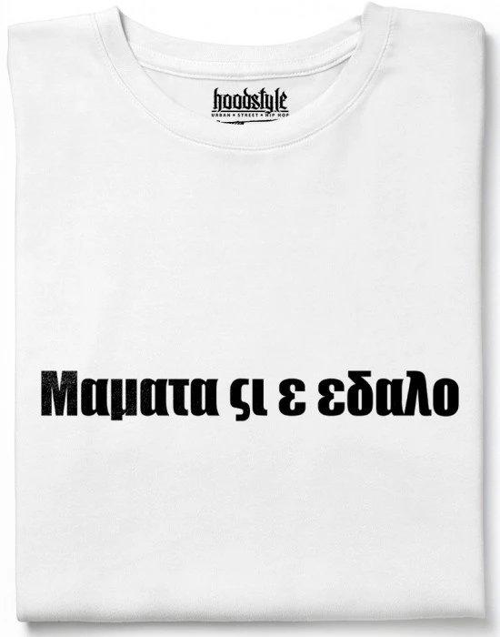 Мамата си е тениска