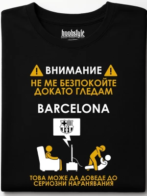 Не ме безпокойте докато гледам тениска