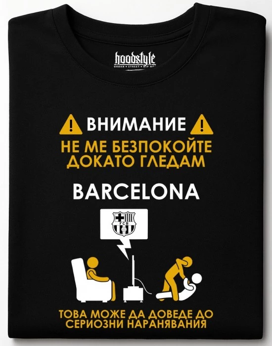 Не ме безпокойте докато гледам тениска