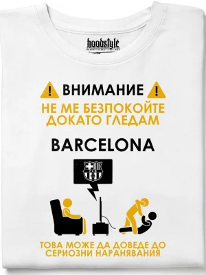 Не ме безпокойте докато гледам тениска