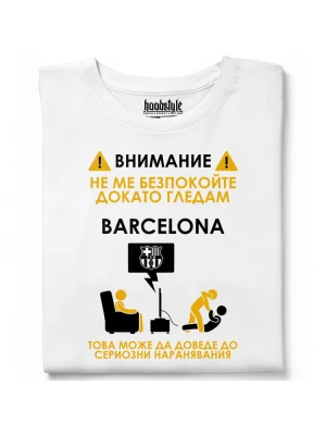 Не ме безпокойте докато гледам тениска