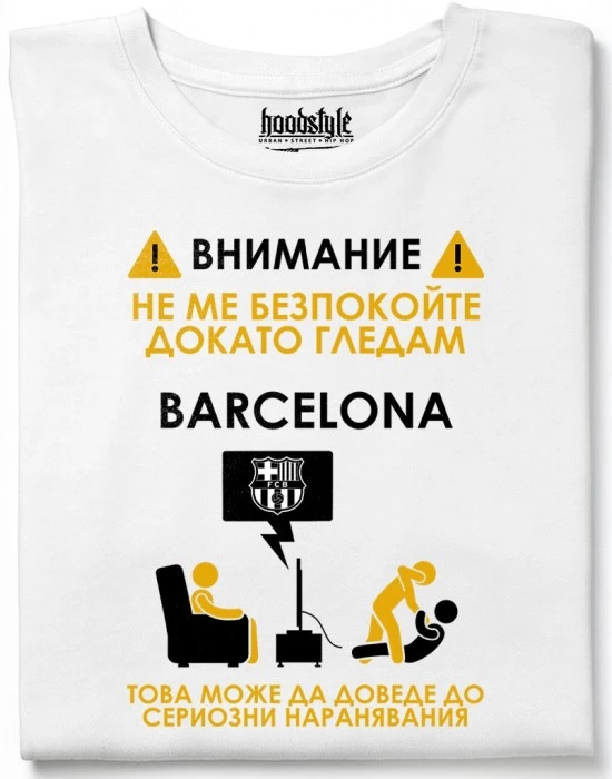 Не ме безпокойте докато гледам тениска