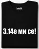 3.14е ми се тениска