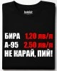 Не карай, пий! тениска