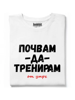 Почвам да тренирам тениска