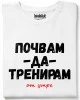 Почвам да тренирам тениска
