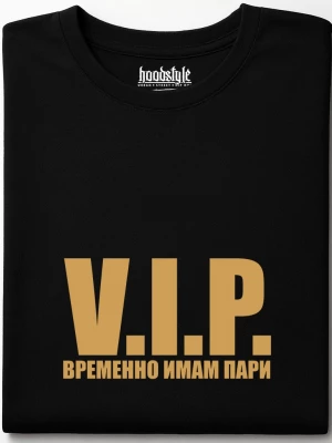 Временно имам пари тениска