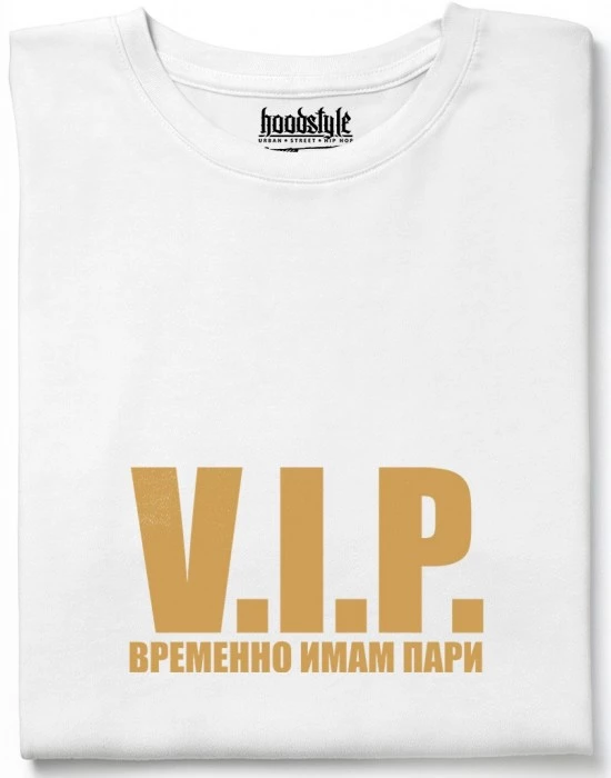 Временно имам пари тениска