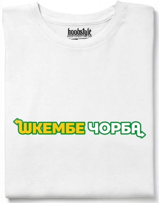 Шкембе чорба тениска