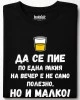 Да се пие по една ракия на вечер е не само полезно, но и малко! тениска