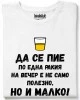 Да се пие по една ракия на вечер е не само полезно, но и малко! тениска