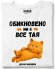 Обикновено ми е все тая тениска