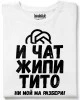 И чат жипитито не мой ма разбери! тениска