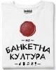 Топ Ниво на банкетна култура тениска